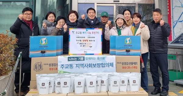  주교동이 설 명절을 맞아 저소득 취약계층과 독거노인 50가구에 돼지고기 양념육과 김 세트를 전달했다.