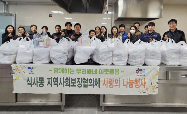 식사동 지역사회보장협의체가 설 명절을 맞이해 독거노인과 장애인, 한부모 가정을 위해 나눔 사업을 했다.