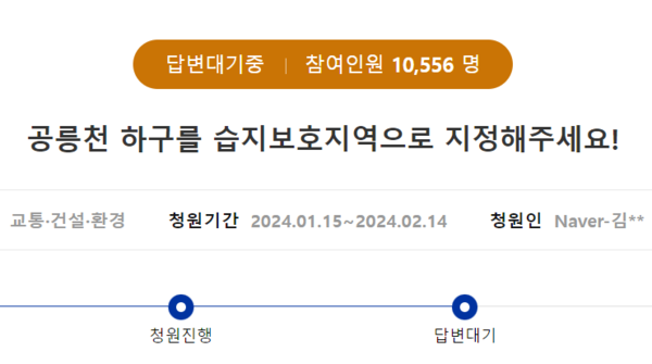 경기도민청원 홈페이지 화면. 14일 오전 12시 현재 동의인원 1만556명을 기록하고 있다. 