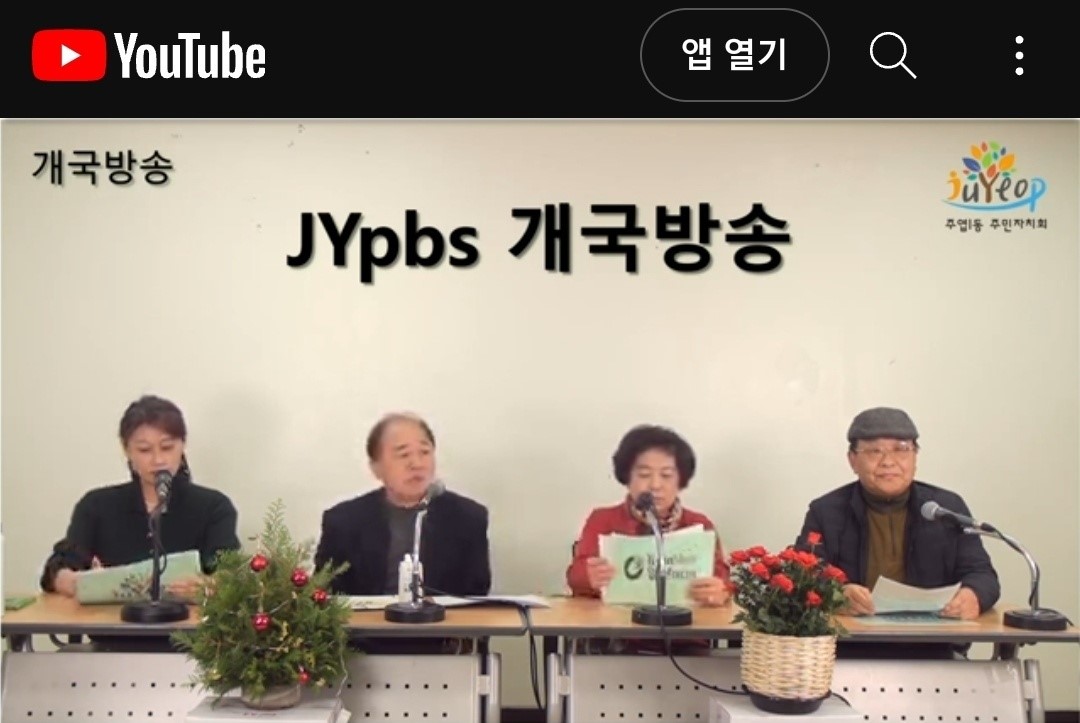 주엽사람들 정기방송. [사진제공=고양시]