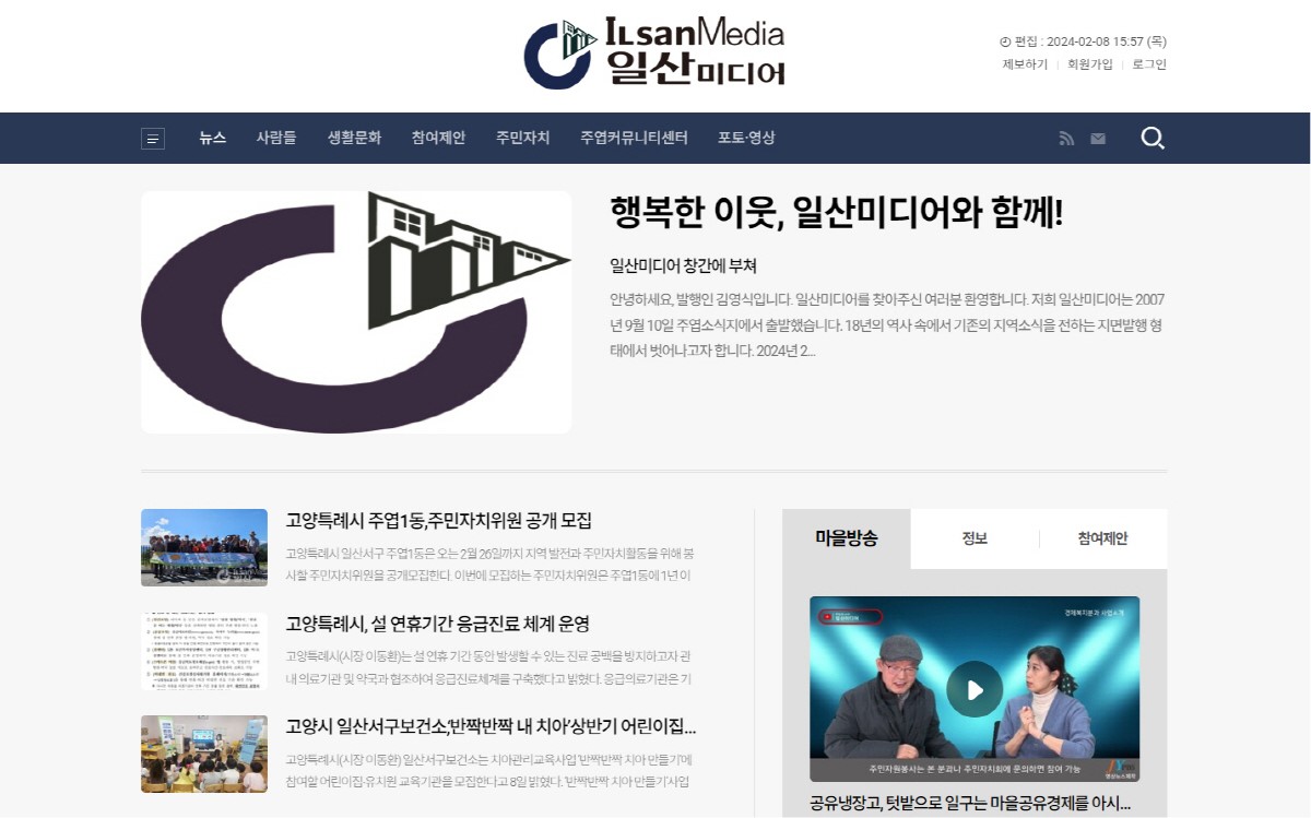 일산미디어 홈페이지. [사진제공=고양시]