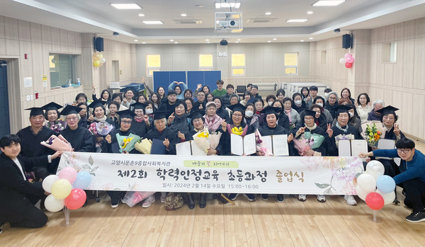 문촌9종합사회복지관이 ‘제2회 학력인정교육 초등과정 졸업식’을 진행했다.