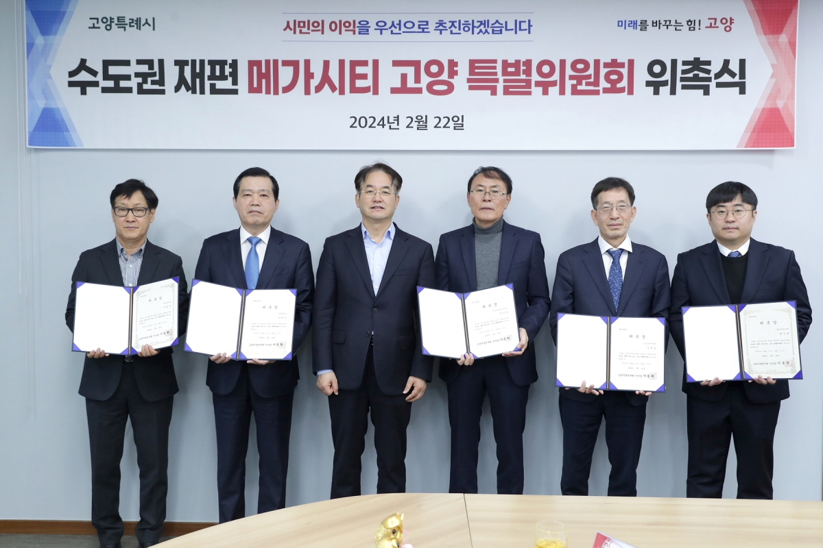 수도권 재편 메가시티 고양 특별위원회는 22일 위촉식을 가졌다. [사진제공=고양시]