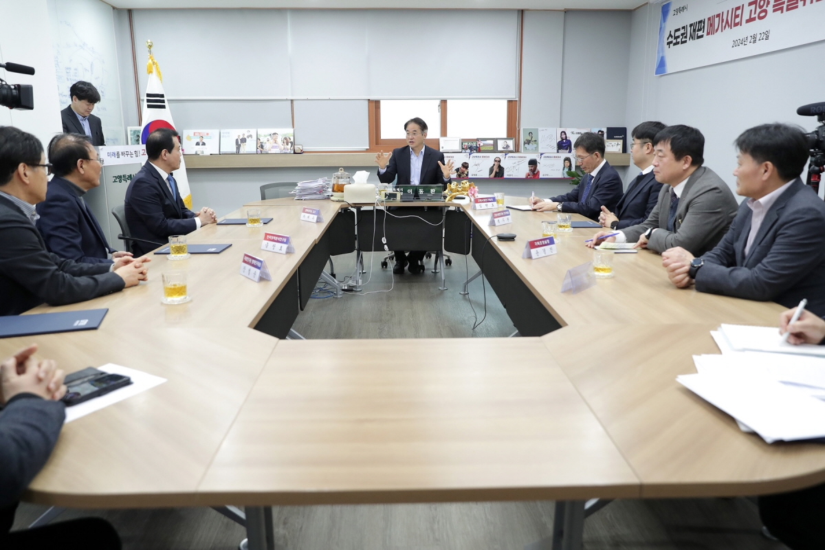 수도권 재편 메가시티 고양 특별위원회 위촉식. [사진제공=고양시]