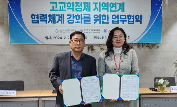 고양시청소년재단과 경기도고양교육지원청이 고교학점제 협력체계 구축을 위한 업무협약을 했다.