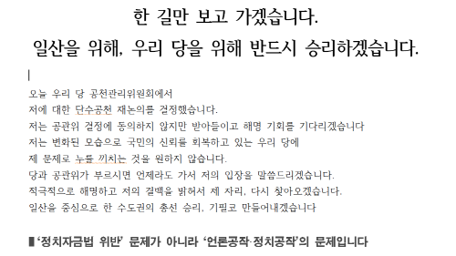 김현아 전 의원이 23일 발표한 기자회견문 앞부분. 