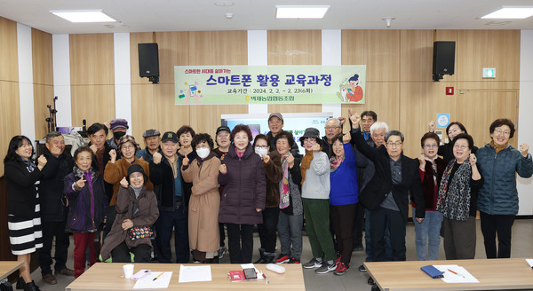스마트폰 활용 교육과정에 참여한 벽제농협 조합원들.