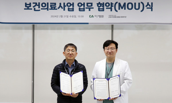 덕양행신종합사회복지관이 다병원과 보건의료사업 업무협약(MOU)을 체결했다. 