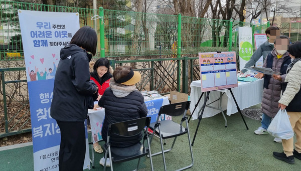 행신3동이 덕양행신종합사회복지관과 '찾아가는 복지상담소'를 운영하고 복지사각지대 발굴 캠페인을 했다.