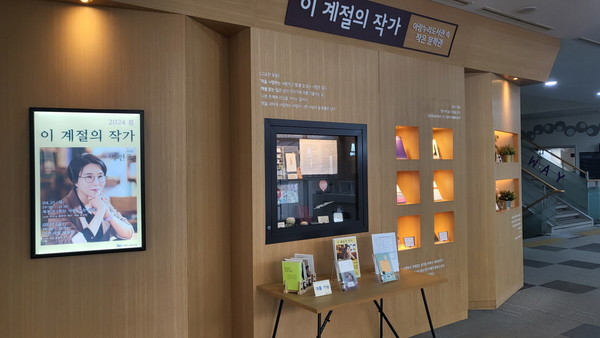 아람누리도서관 로비에 마련된 '이 계절의 작가' 박연준 시인 전시 코너. 