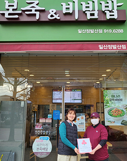  정발산동이 본죽&비빔밥 일산정발산점에  ‘착한가게’ 현판을 전달했다. 