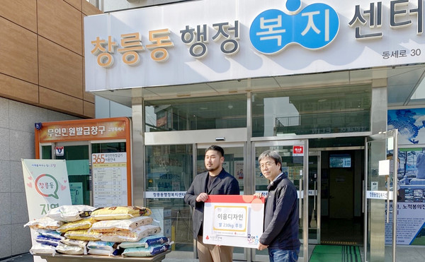  이음디자인이 소외계층을 돕기 위한 사랑의 쌀 230kg을 창릉동에 기탁했다. 