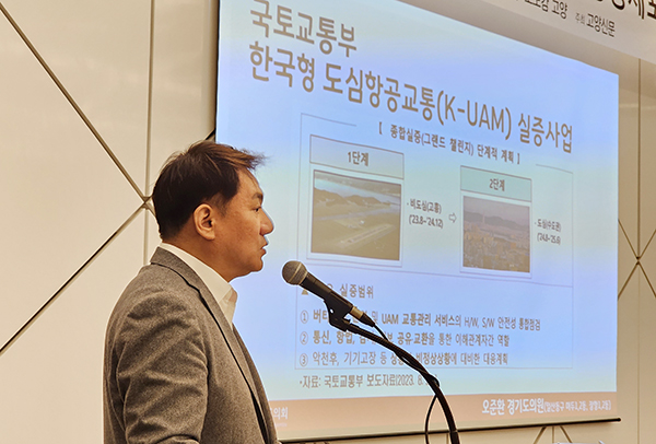 오준환 경기도의원이 ‘경기도 도심항공교통산업 육성 및 지원 조례’ 주요 내용에 대해 설명하고 있다.