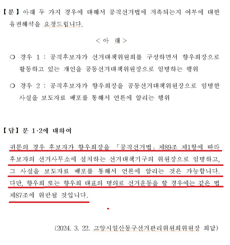 이기헌 후보 측의 질의에 대한 일산동구 선관위측의 답변 공식문서.