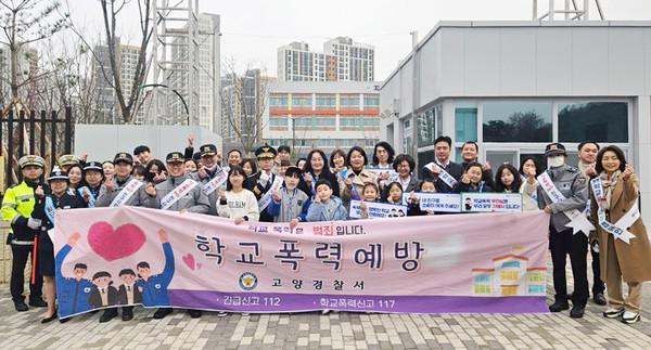 고양경찰서가 신학기 학교폭력예방 집중활동을 위해 민·경·학 합동 등굣길 캠페인을 했다. 