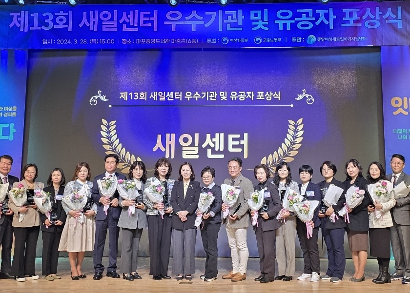 제13회 여성새로일하기센터 우수기관 및 유공자 포상식. [사진제공=고양시]