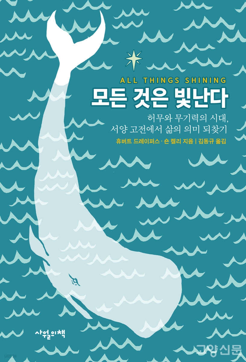 10년 전부터 독자들에게 사랑받고 있는 철학서, 모든 것은 빛난다. 