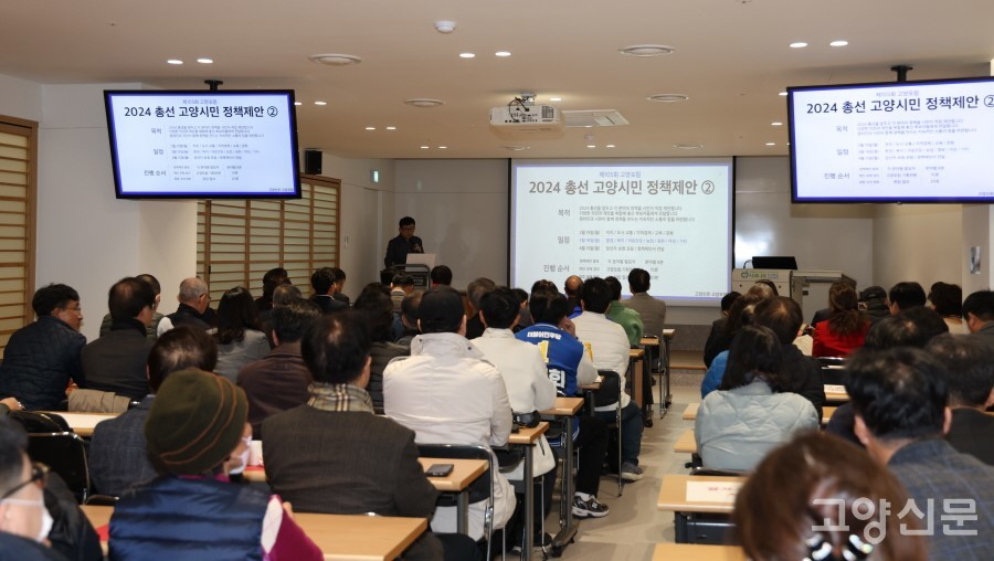 고양신문과 고양포럼이 함께 진행한 '고양시민 정책제안포럼'