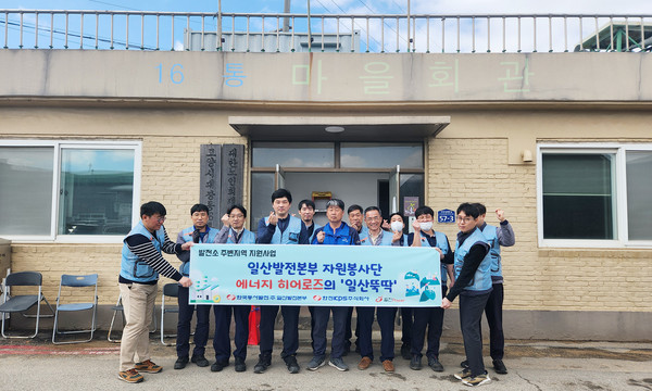 일산발전본부 에너지 히어로즈 봉사단이 함께 자리했다.