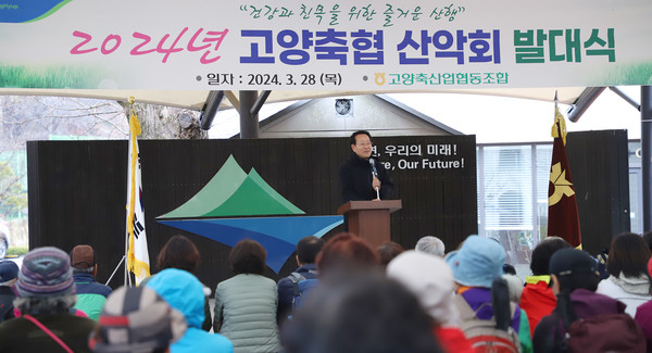 고양축협 산악회 발대식에서 유완식 조합장이 인사말을 하고 있다.