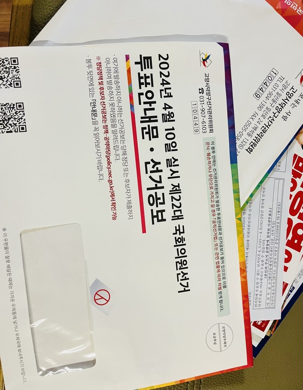 세대별로 도착한 두툼한 선거공보물