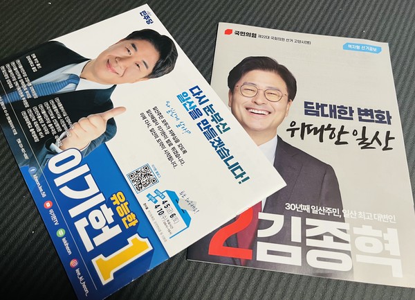 민주당 이기헌, 국민의힘 김종혁 후보는 공보에서도 팽팽한 긴장감을 준다.