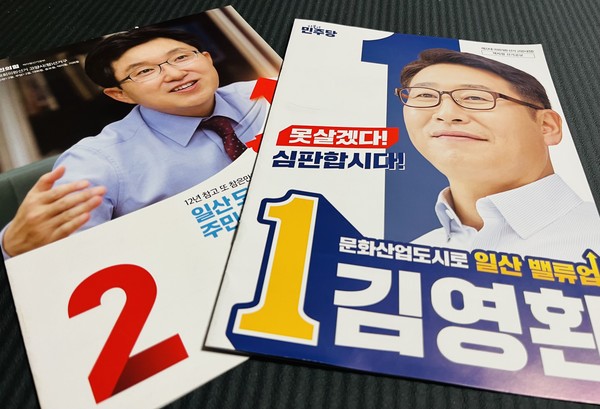 공보물에서도 민주당 김영환 후보는 정권 심판을, 김용태 후보는 확실한 집값상승을 주장했다.