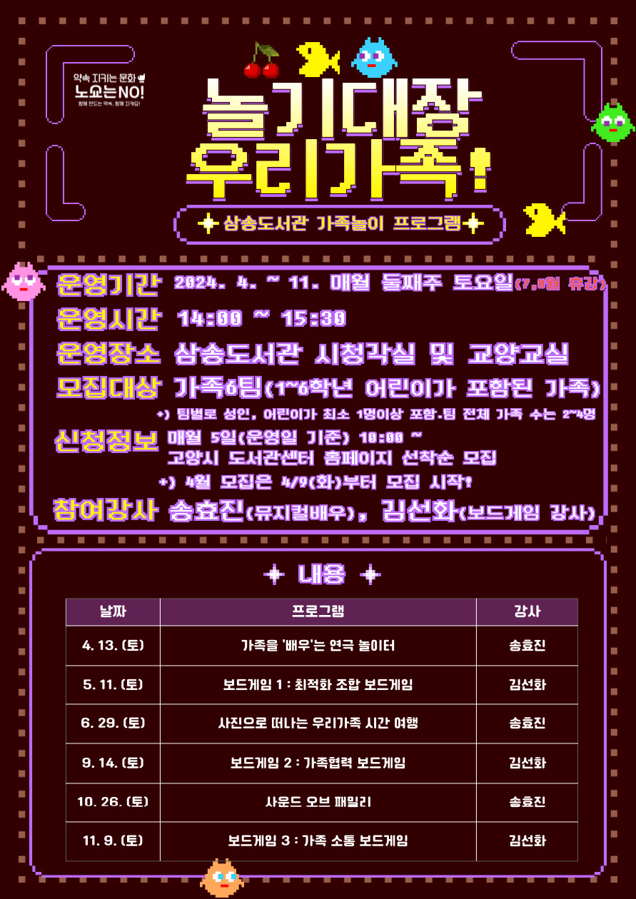 '놀기 대장, 우리 가족' 홍보문. [사진제공=고양시]