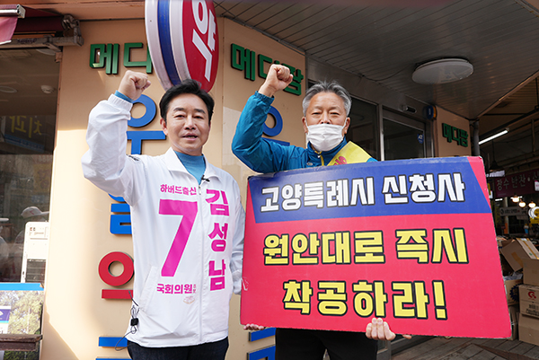 고양시 신청사 원안 착공을 주장하는 시민과 함께 한 김성남 후보 [사진 제공 = 김성남 후보 캠프]