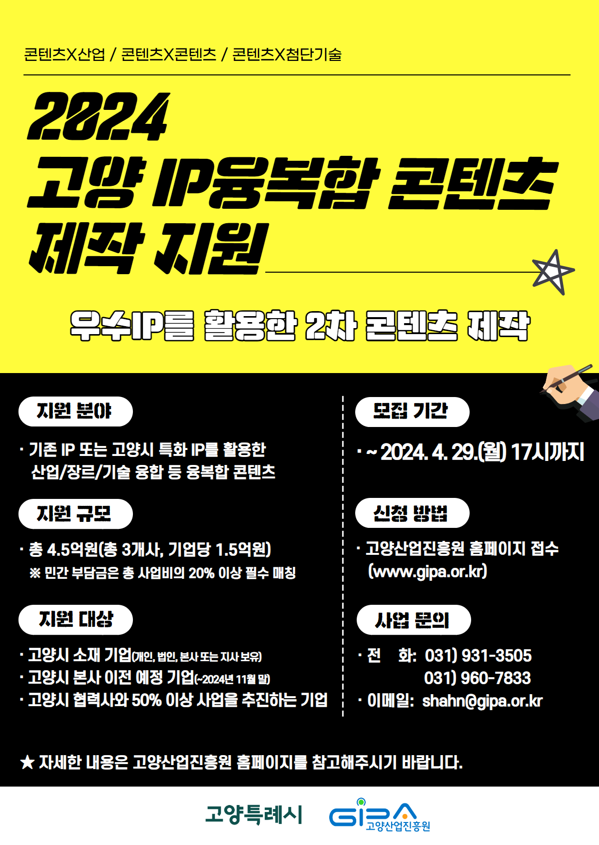 [이미지제공=고양시]