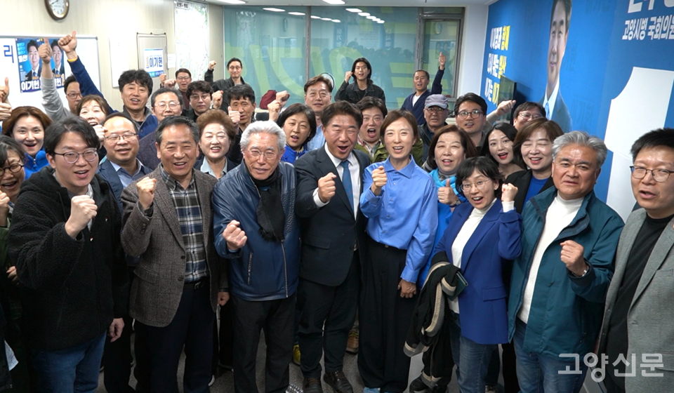 이기헌 고양병 당선인이 지지자들과 함께 당선의 기쁨을 나눴다. 