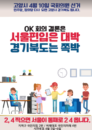 서울편입과 경기북도 비교를 강조한 서울편입추진위 측 홍보이미지 [이미지출처=고양시서울편입추진위 홈페이지]
