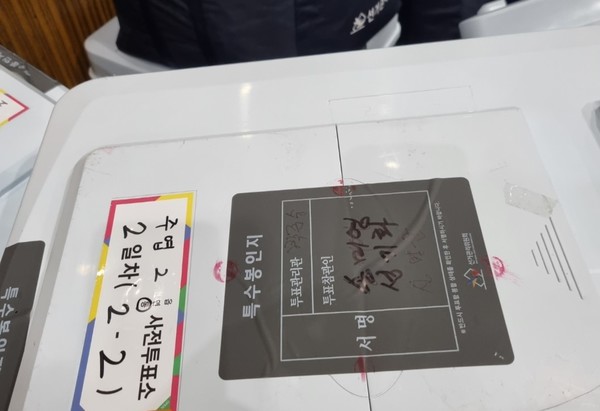 봉인된 채 개표장으로 옮겨진 사전투표함.