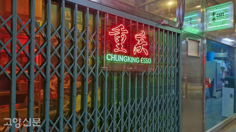 청킹에쏘 카페는 나만의 숨겨진 아지트를 찾아가는 느낌이다. 은색의 철문만 봐서는 카페인지 의문이 들지만, 입구를 열면 타임머신을 타고 홍콩으로 이동한 것 같다.