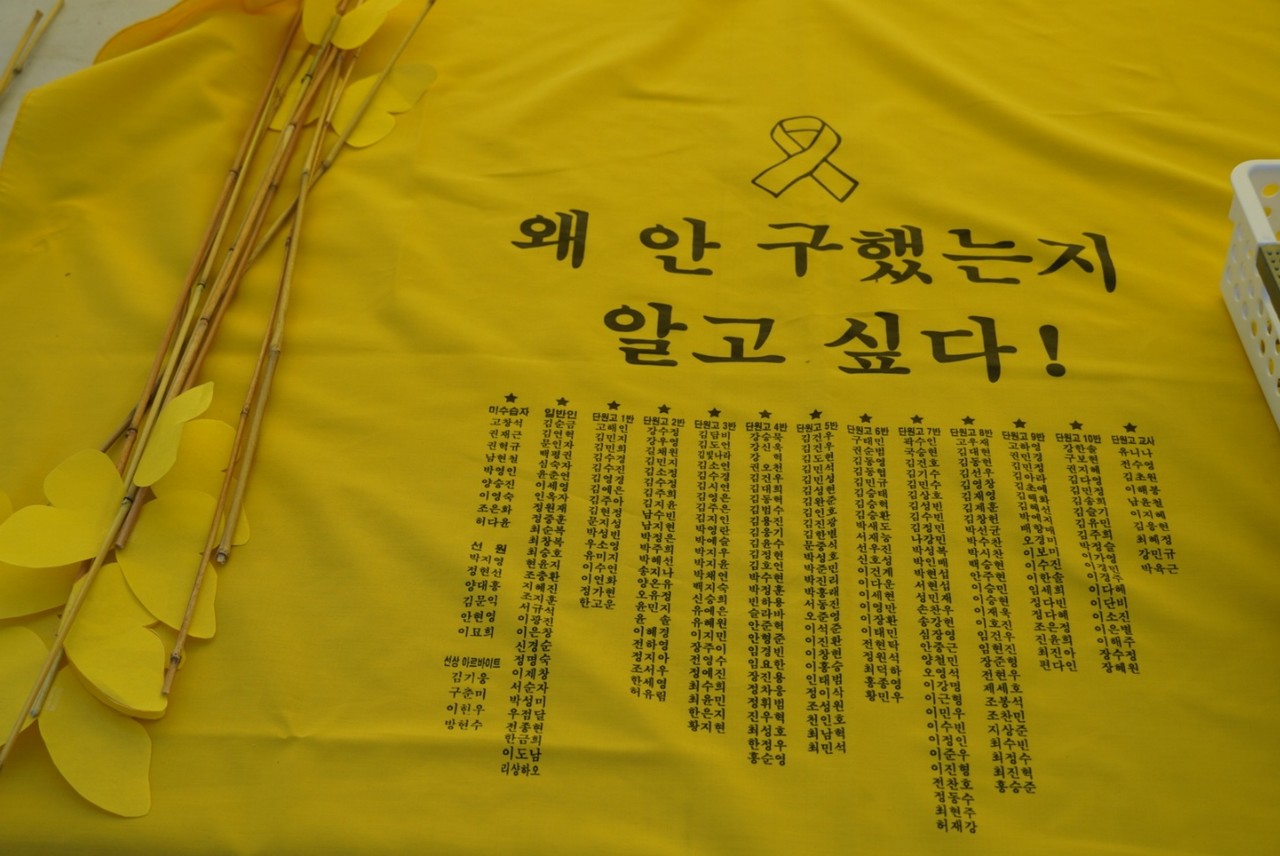 부스 안 세월호 희생자 명단이 적힌 테이블보