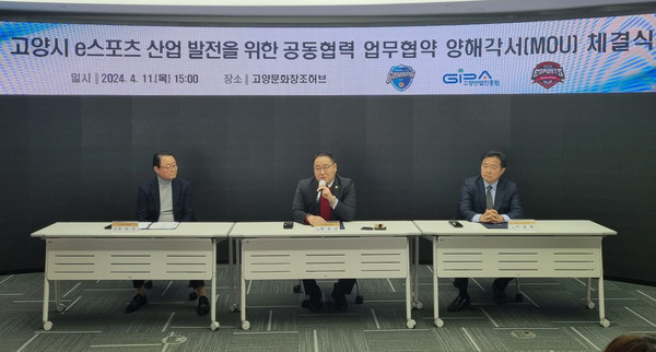 고양산업진흥원이 고양시체육회, 고양시 e스포츠협회와 3자 간 업무협약을 체결했다. 