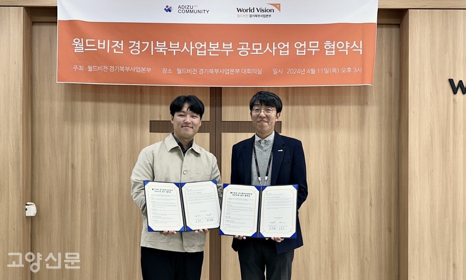 [사진제공=월드비전 경기북부사업본부]