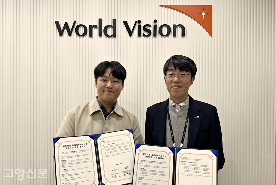 월드비전 경기북부사업본부 조광남 본부장(오른쪽)과 아디주 커뮤니티 조현수 대표. [사진제공=월드비전 경기북부사업본부]