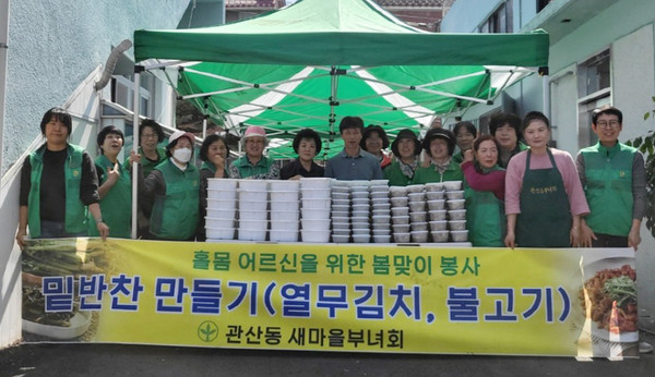 관산동 새마을부녀회의 밑반찬만들기에 부녀회원들이 함께 했다.