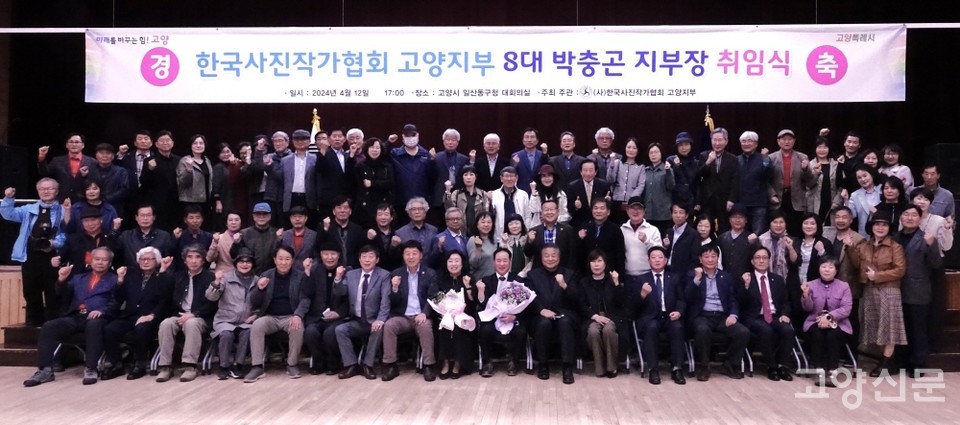 [사진제공=한국사진작가협회 고양지부]