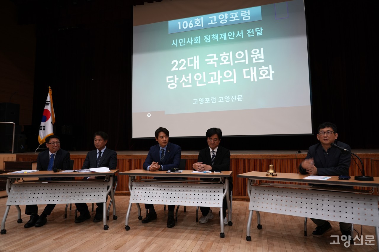 15일 일산동구청 강당에서 열린 106회 고양포럼은 고양총선 당선인들을 초청하는 자리로 마련됐다. 유경종(맨 오른쪽) 고양신문 기자의 사회로 진행된 이날 포럼은 (오른쪽부터)김성회, 한준호, 이기헌, 김영환 4명의 고양총선 당선인이 펼칠 정책과 포부를 들어보는 자리였다. [사진 = 박경만 전문기자]