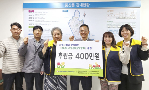 한국동서발전(주) 일산발전본부가 ‘2024고양국제꽃박람회’ 입장권을 풍산동에 기탁했다.