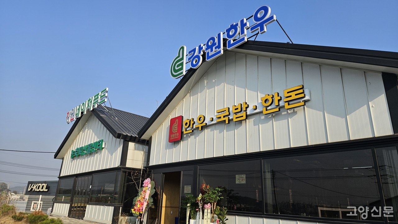 강원한우구이 전문점이 설문동에 문을 열었다.