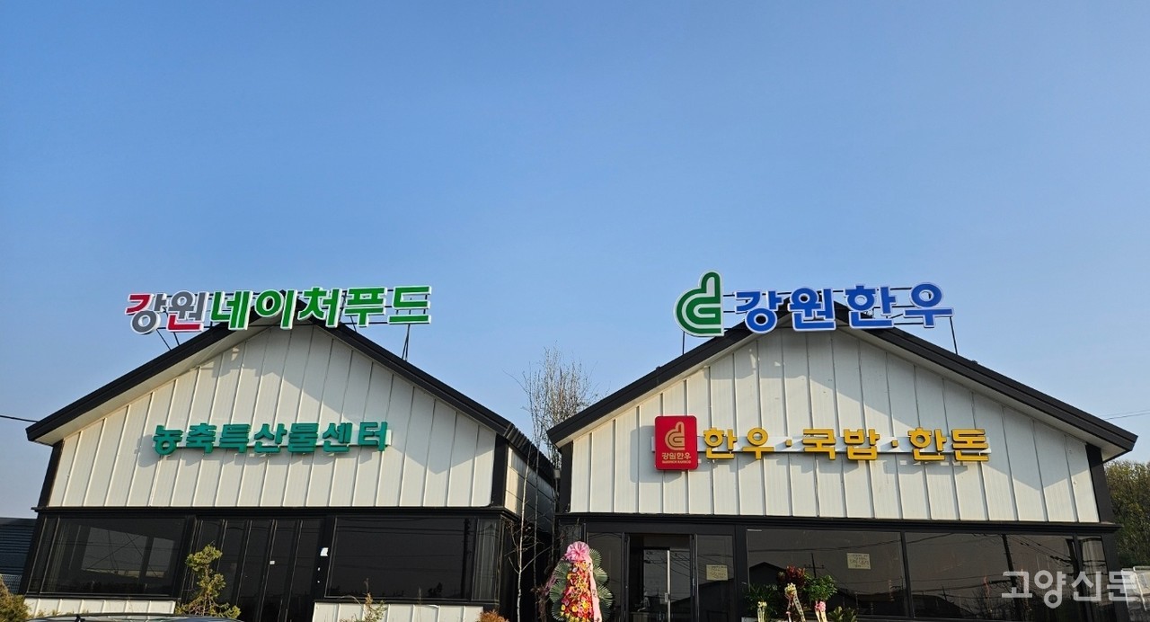강원한우 옆, 별도의 공간으로 지역농축특산물센터인 강원네이처푸드도 오픈할 예정이다.