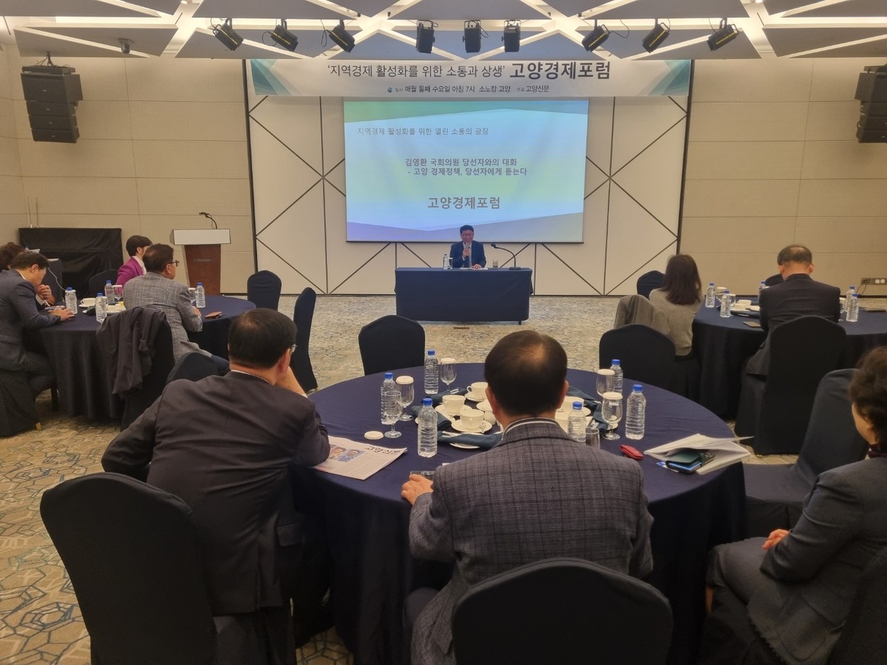 17일 제54회 고양경제포럼은 소노캄고양 이스트타워1층에서 '고양 경제정책, 당선자에게 듣는다'라는 주제로 2시간 동안 진행됐다.