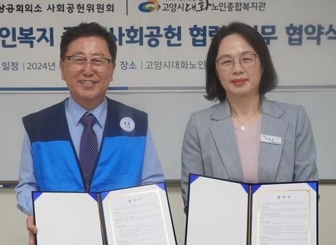 고양시대화노인종합복지지관을 방문한 고양상공회의소 사회공헌위원 김만석 위원장(왼쪽)이 최윤정 관장과 ‘취약노인 복지서비스 지원’ 업무 협약을 체결했다. 