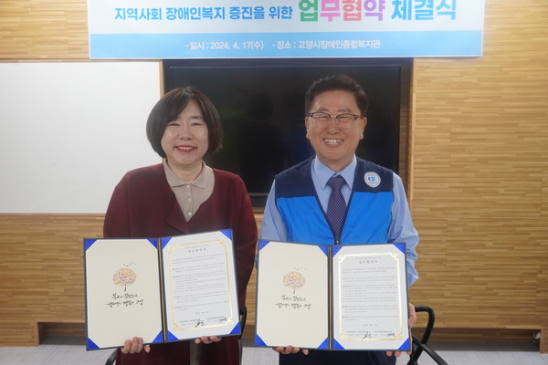 고양시장애인종합복지관 신혜용 관장(왼쪽), 태건비에프 김만석 대표이사는 지역사회 저소득 장애인들의 안정적인 생활을 위해 연 2회 정기적인 협력사업을 추진하기로 했다.