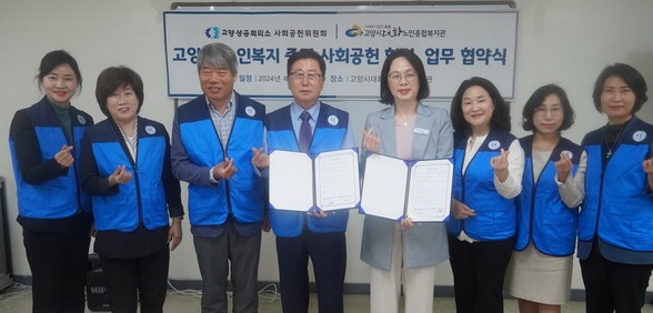 고양상공회의소 사회공헌위원회 위원들과 고양시대화노인종합복지관 최윤정 관장(가운데)의 단체 사진