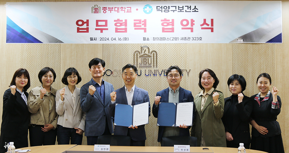 사진 오른쪽에서 4번째 중부대학교 대외협력처 하성용 처장, 5번째 덕양보건소 김안현 보건소장 [사진 제공 = 중부대학교]