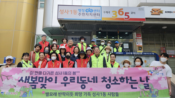 성사1동 주민자치회와 통장협의회 등 직능단체 회원 등이 참석해 ‘봄맞이 마을 대청소’를 펼쳤다. 
